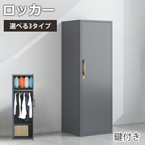 楽天市場】10％OFF☆期間限定! ロッカー おしゃれ 鍵付き スチール