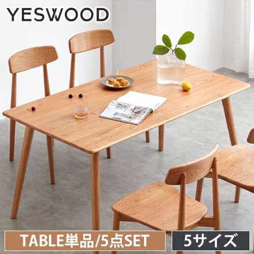 楽天市場】ダイニングテーブル 単品 5点セット チェリー材 無垢材