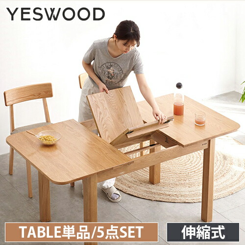 楽天市場】ダイニングテーブル 伸縮式 伸縮式テーブル 木製 ダイニング