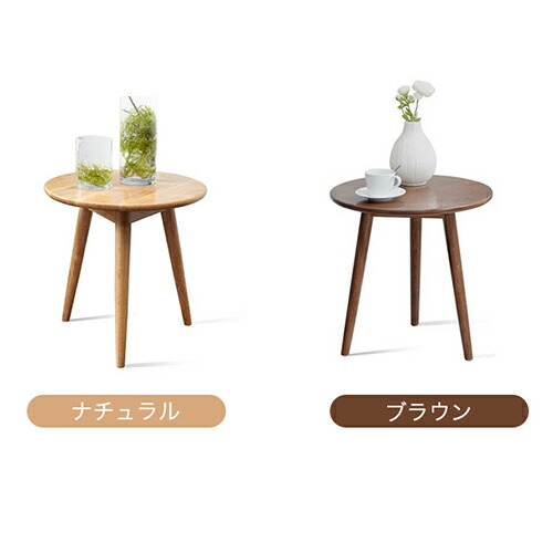 楽天市場】サイドテーブル 丸型 無垢材 オーク材 直径50cm 高さ50cm