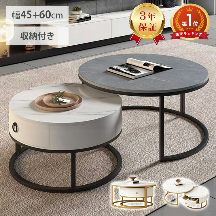 楽天市場】【楽天1位・3年保証】ネストテーブル 丸 セラミック