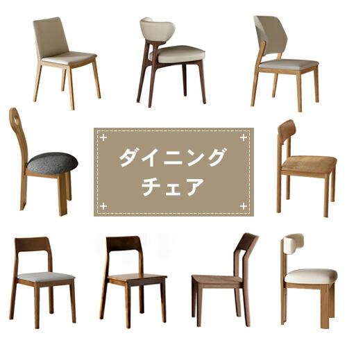 楽天市場】ダイニングチェア 木製 選べる9タイプ ダイニング チェア