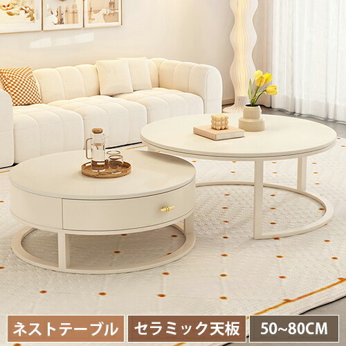 楽天市場】ネストテーブル 2個セット 丸 幅50cm 70cm 引き出し付き