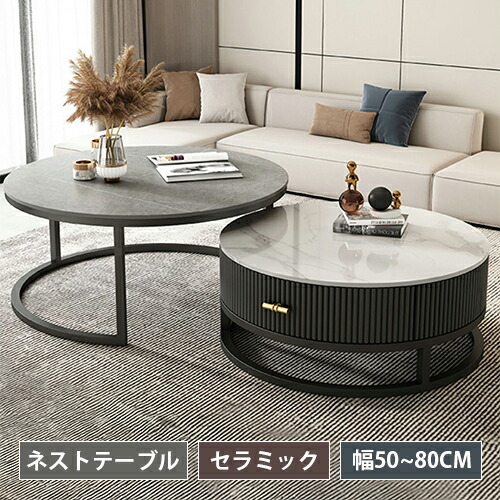 楽天市場】ネストテーブル 丸 2個セット 幅70cm 50cm 入れ子式 完成品