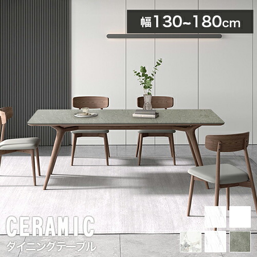楽天市場】ダイニングテーブル セラミック 160cm 6人掛け 無垢材 白い