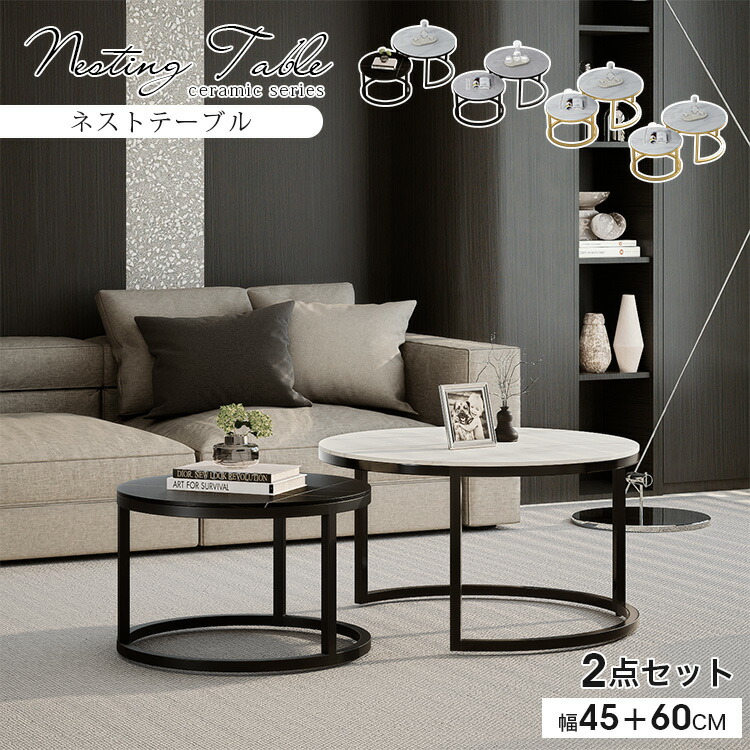 楽天市場】ネストテーブル 丸 センターテーブル 2個セット 大理石柄 幅