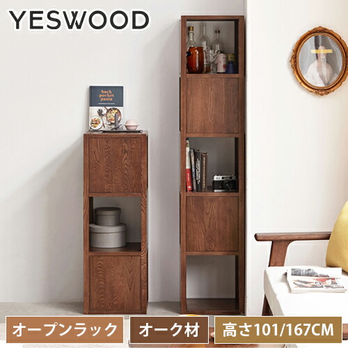 楽天市場】オープンラック 幅35cm スリム 無垢材 オーク材 ラック 木製