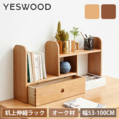 楽天市場】ブックスタンド 机上 伸長式 ブックラック ラック 木製 伸縮