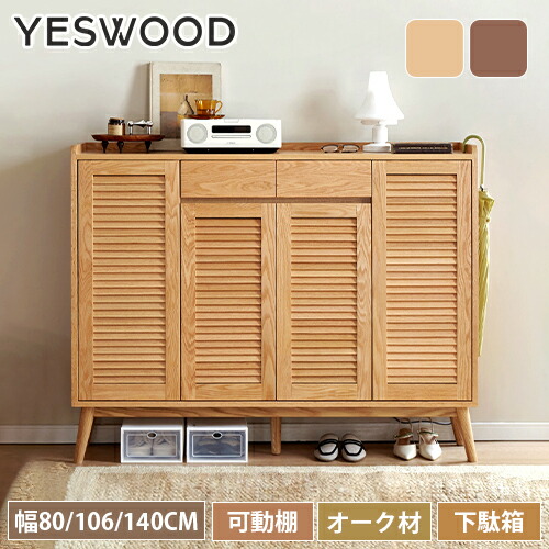 楽天市場】下駄箱 ルーバー扉 オーク材 シューズボックス 靴箱 天然木