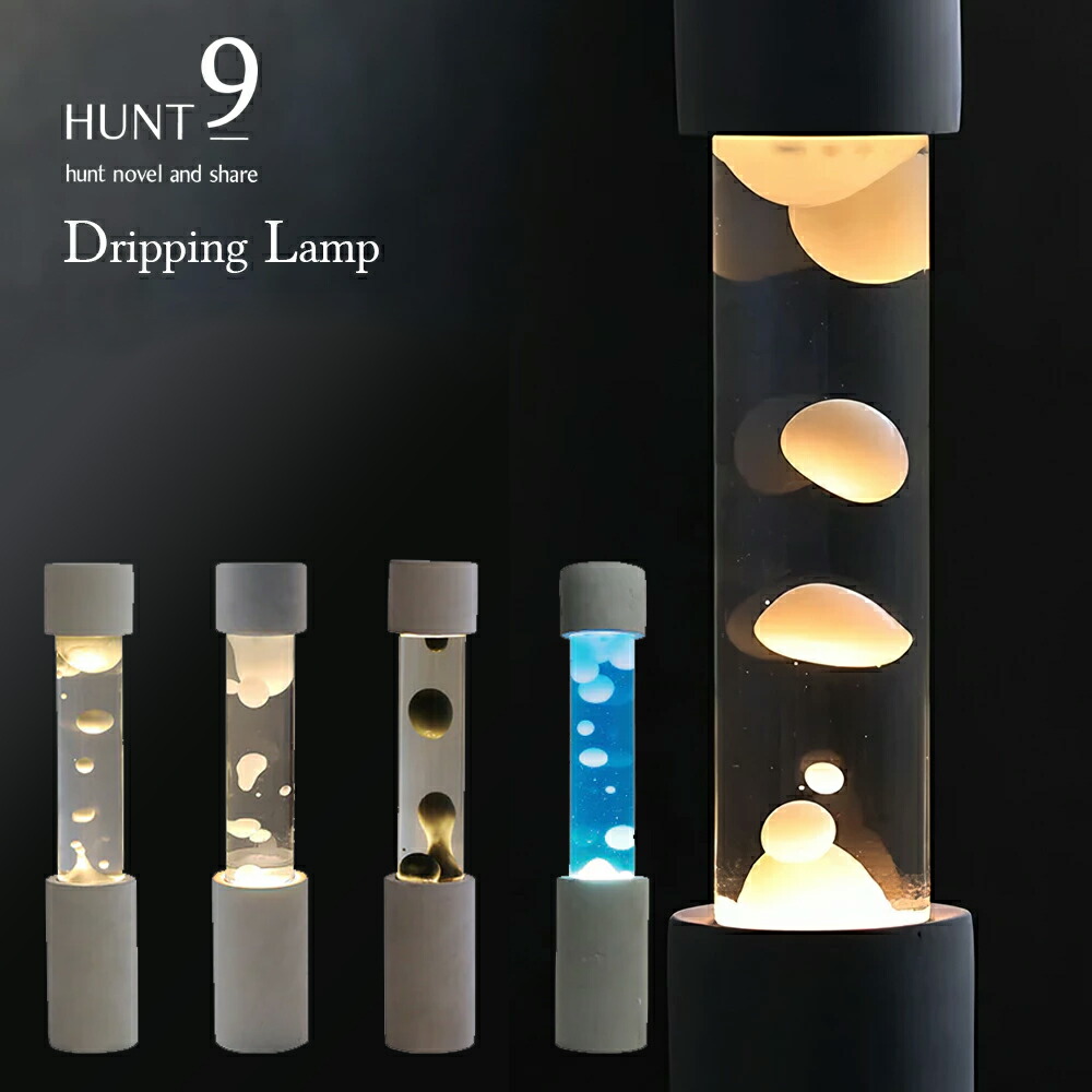 楽天市場】ギフト プレゼント HUNT9 「Dripping Lamp」ドリッピング