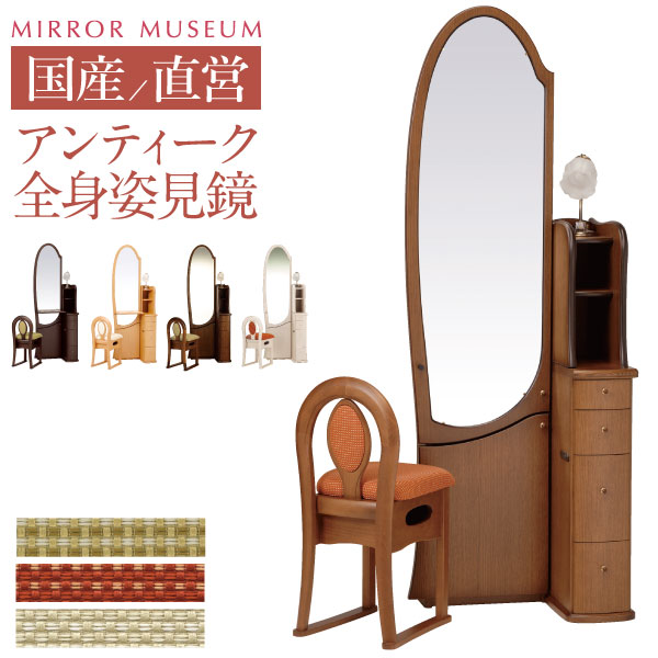 楽天市場】化粧台 鏡台 ドレッサー 全身 姿見 日本製 国産 姿見鏡