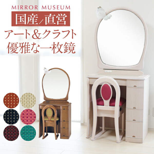 楽天市場】化粧台 ドレッサー 日本製 国産 白 一面鏡 デスク テーブル