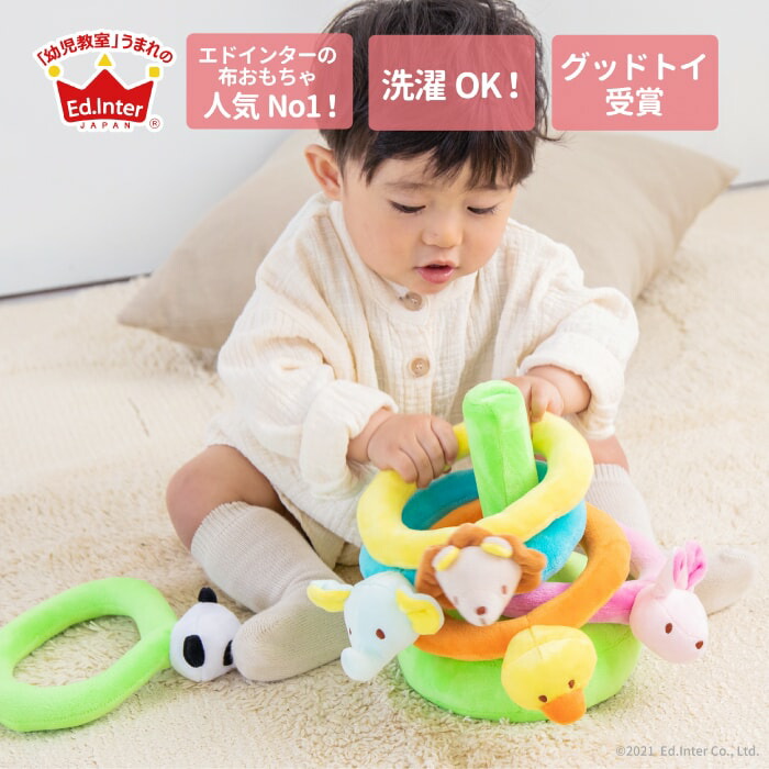 楽天市場】布のおもちゃ 水洗いができる ふわふわなげっこ 輪投げ