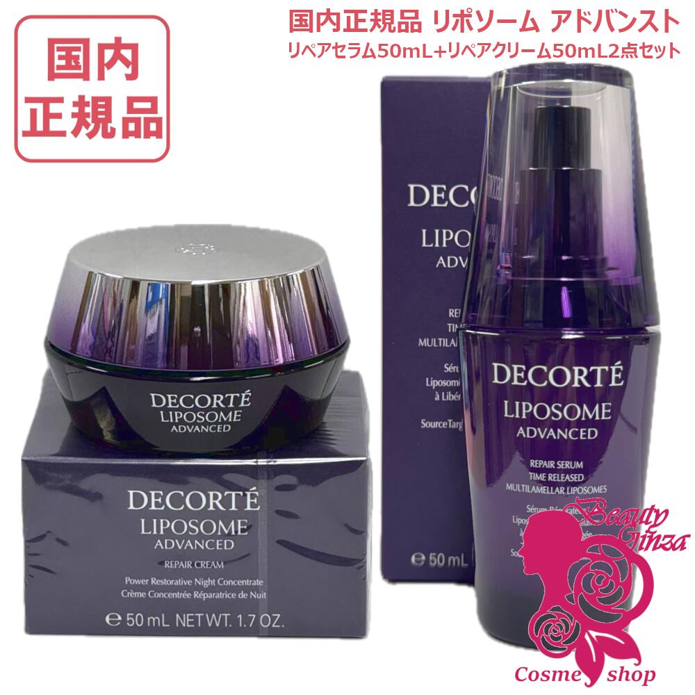 楽天市場】コスメデコルテ リポソーム アドバンスト リペアセラム