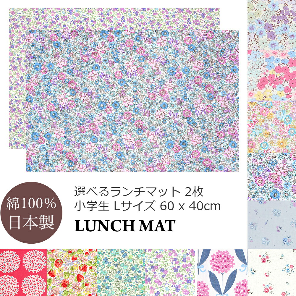 楽天市場】花柄 ランチョンマットの通販