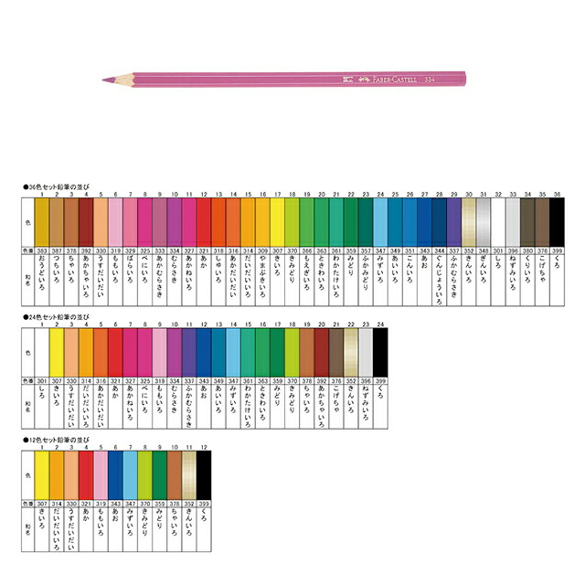 楽天市場】【24色セット】 ファーバーカステル シャチハタ 色鉛筆