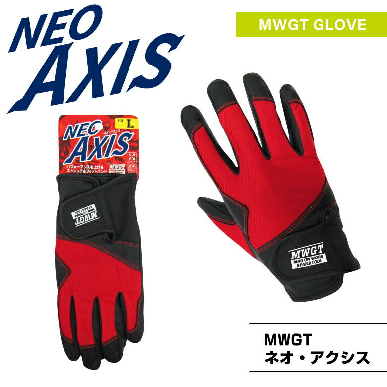 楽天市場】「NEO AXIS ネオ・アクシス」作業グローブ・作業用手袋