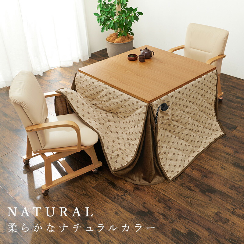 楽天市場】ダイニングこたつ4点セット 90x90cm 長方形 (ダイニング