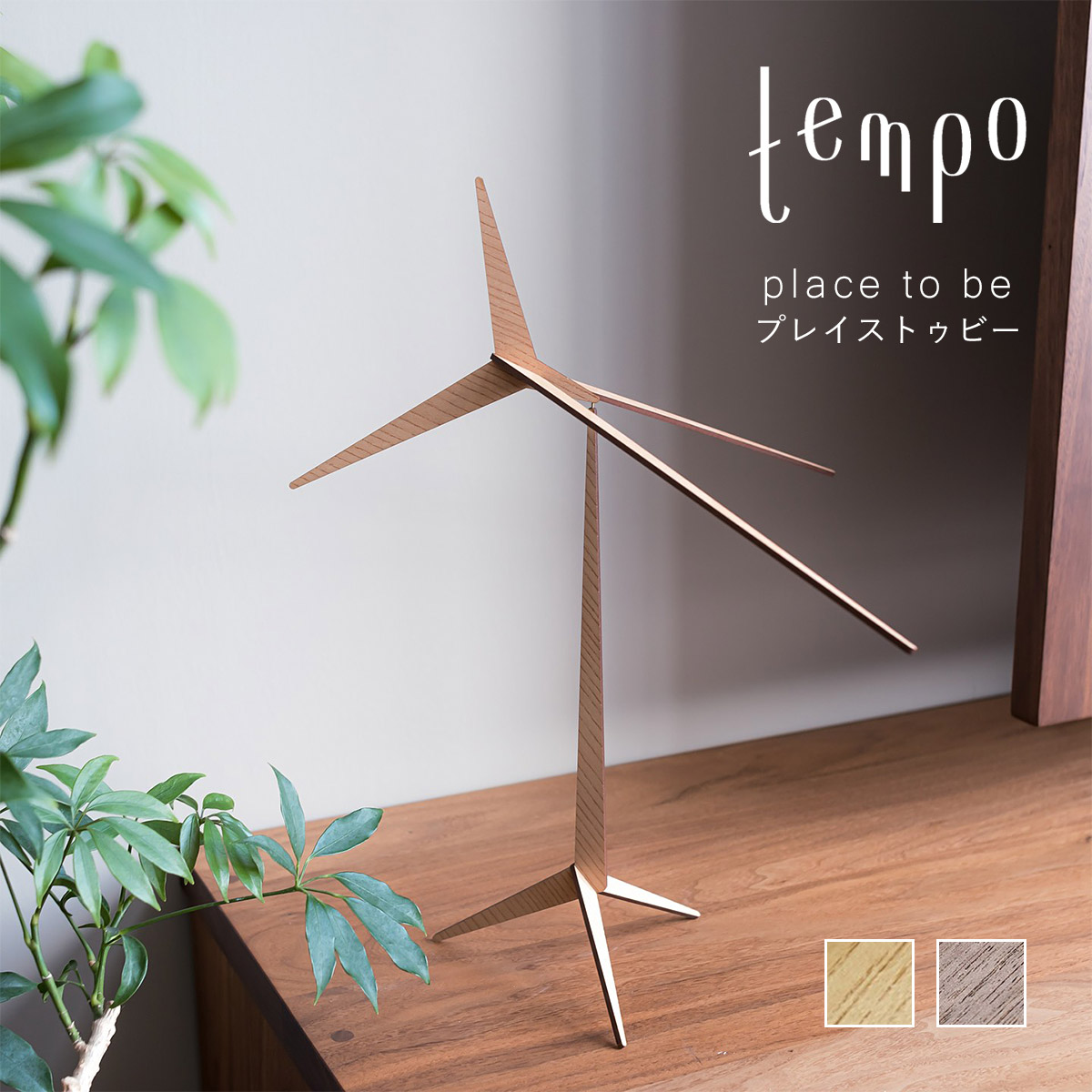 楽天市場】tempo テンポ モビール / place to be プレイストゥビー