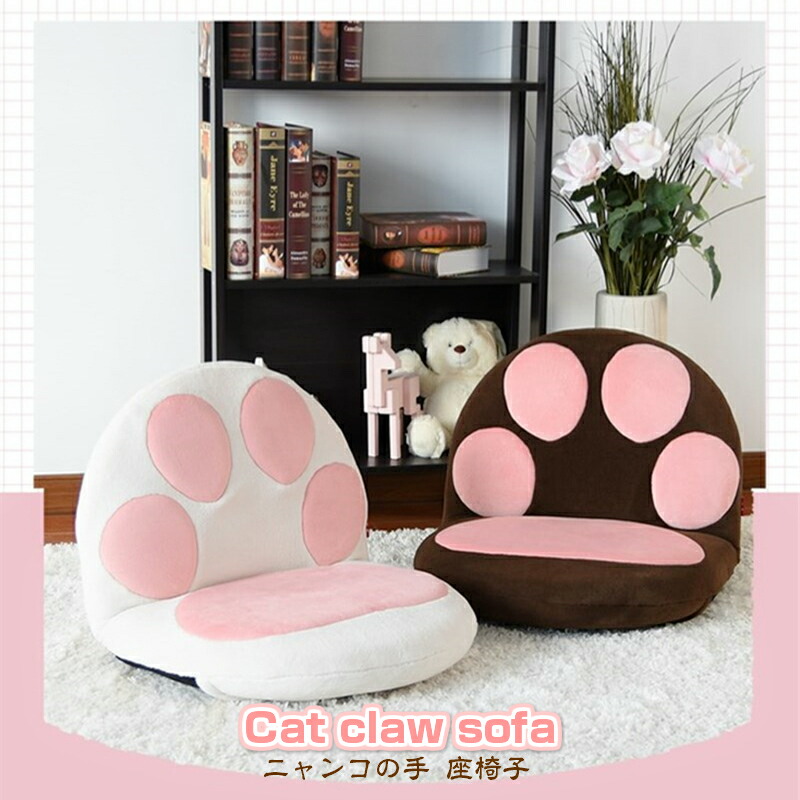 楽天市場】座椅子 ニャンコの手 肉球 子供 かわいい 子ども 子供 猫
