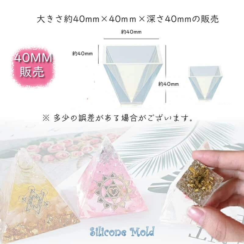 楽天市場】オルゴナイト シリコンモールド ピラミッド 40mm【宅配便