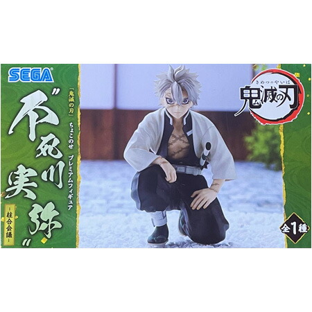 楽天市場】送料無料 鬼滅の刃 プレミアムちょこのせフィギュア 不死川