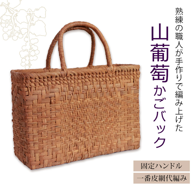 楽天市場】【100枚限定20％クーポン 19日20時〜】 山葡萄 かごバッグ 1