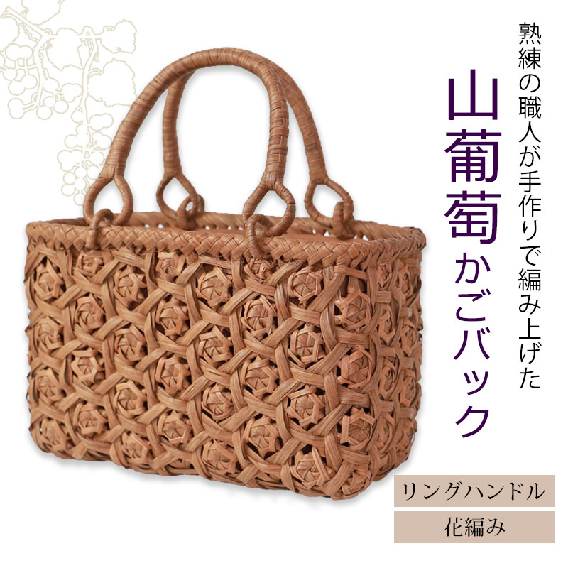 楽天市場】山葡萄 かごバッグ 1年保証付き 内布付き 山ぶどう やま