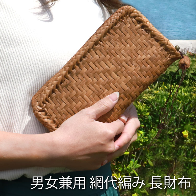 楽天市場】＼半額／【50％OFF】 山葡萄 長財布 網代編み 1年保証付き