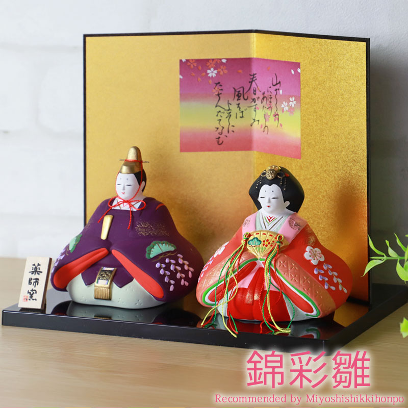 楽天市場】【5％クーポン配布中 23日まで】 雛人形 コンパクト 錦彩 親