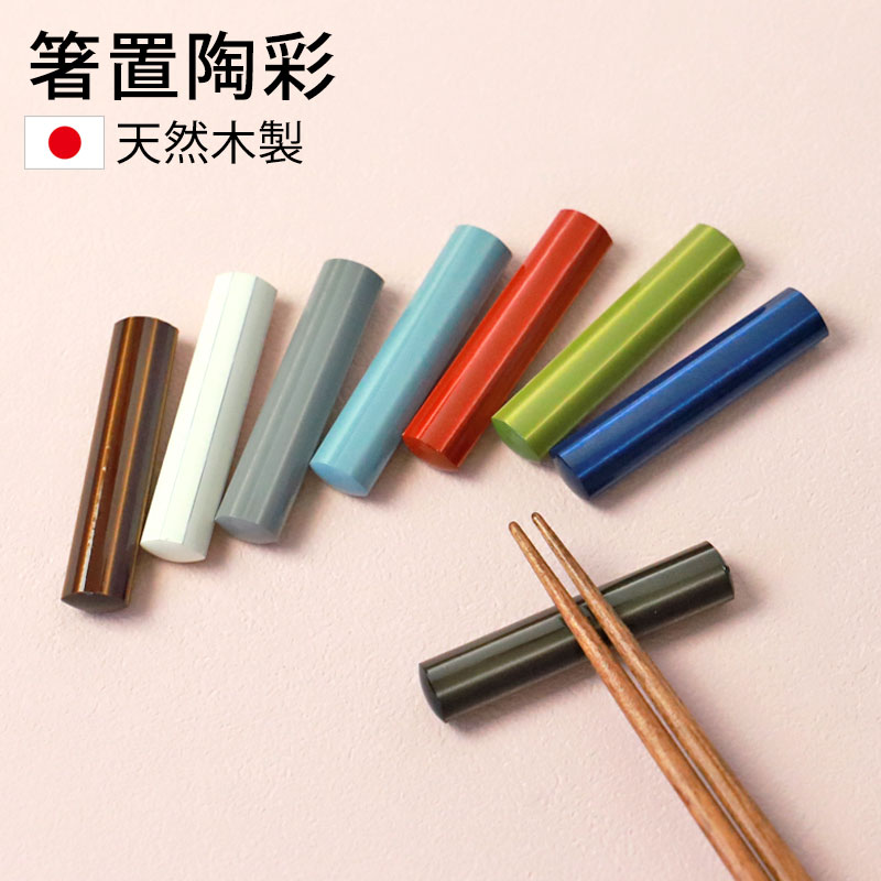 楽天市場】【10％OFF 3/4 20時〜】箸置き 天然木製 箸置陶彩 おしゃれ