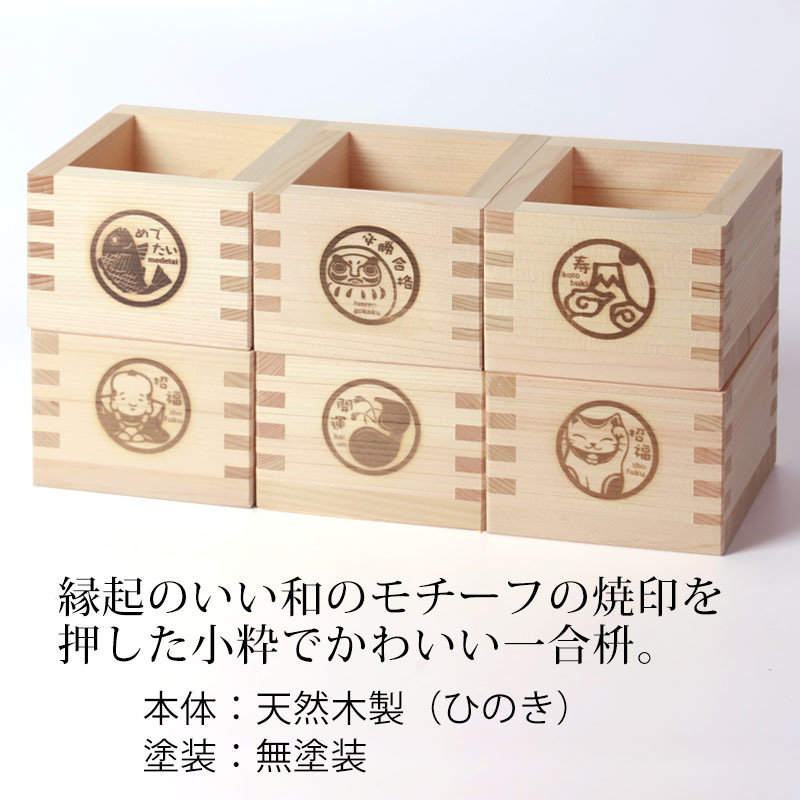 楽天市場】【10％OFF 3/4 20時〜】一合枡 焼印 イラスト入り 単品 無