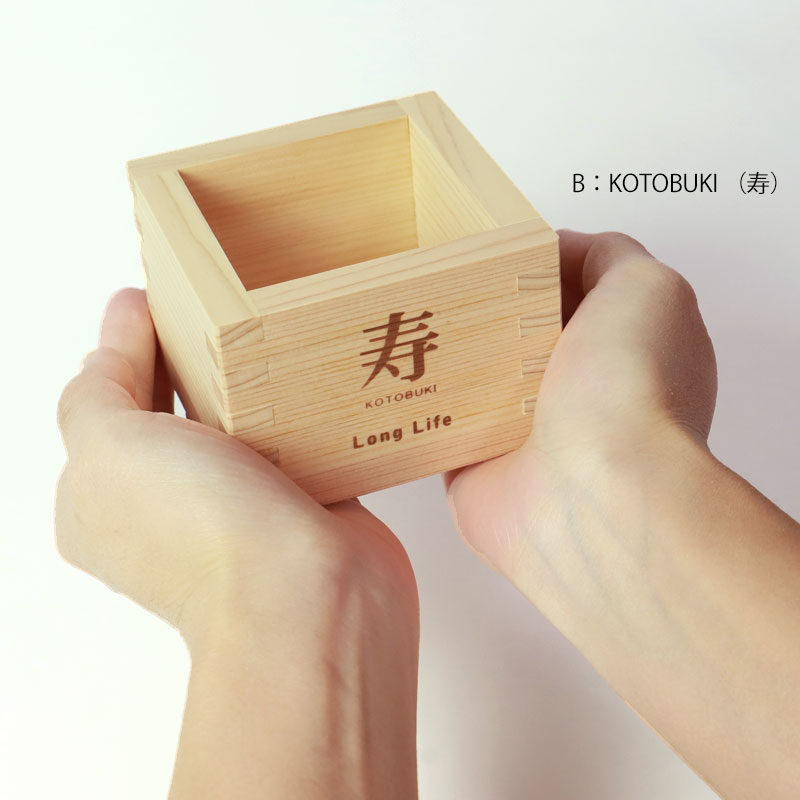 楽天市場】一合枡 お祝い焼印 単品 無塗装 檜 ひのき 日本製 縁起 1合