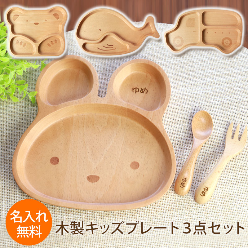 楽天市場】【5％クーポン配布中 23日まで】 名入れ無料 キッズプレート