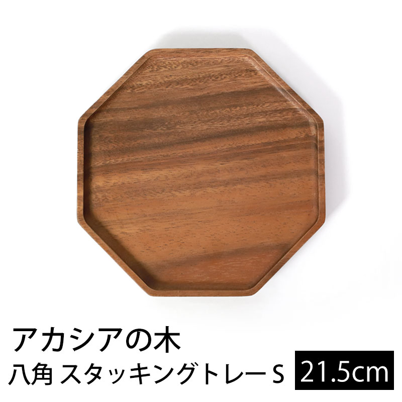 楽天市場】【5％クーポン配布中 23日まで】 天然木製 八角 トレー S 約