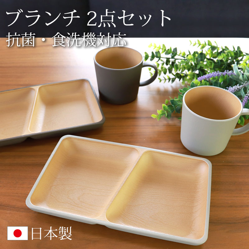 楽天市場】【10％OFF】 ブランチセット プレート マグカップ 2個セット