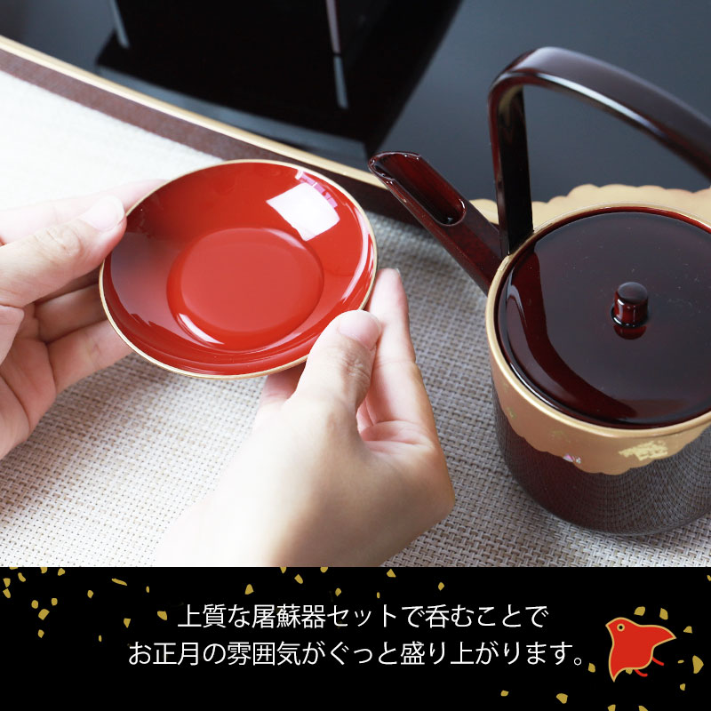 楽天市場】屠蘇器 とそき 胴張 溜金雲 モダン 日本製 四ツ揃 枠足 山中