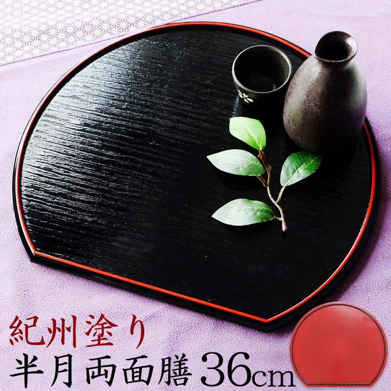 みよし漆器本舗 半月盆 5個セット 楽天市場】【訳あり】 アウトレット 半月盆 36cm 同色 5枚セット 食洗