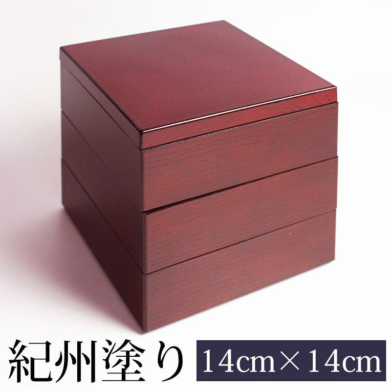 楽天市場】【5％クーポン配布中 23日まで】 重箱 三段 4.5寸 紀州塗り
