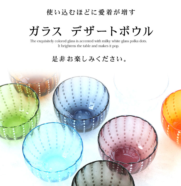 楽天市場】デザートボウル ガラス 水玉 ポルカ かき氷 カップ 容器 お