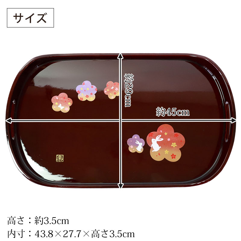 楽天市場】【10％OFF 3/4 20時〜】長手盆 溜 宴うさぎ トレー 45×29cm