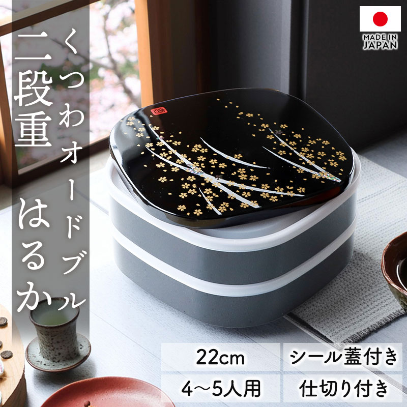 楽天市場】重箱 2段 7寸 22cm 黒 お重 日本製 山中塗 シール蓋付き