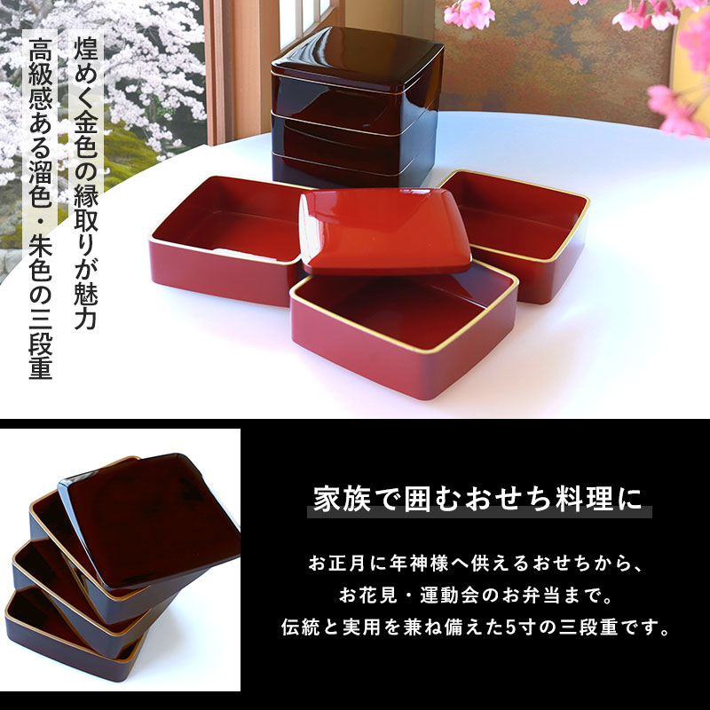 楽天市場】【5％クーポン配布中 23日まで】 重箱 3段 5寸 15cm 溜色