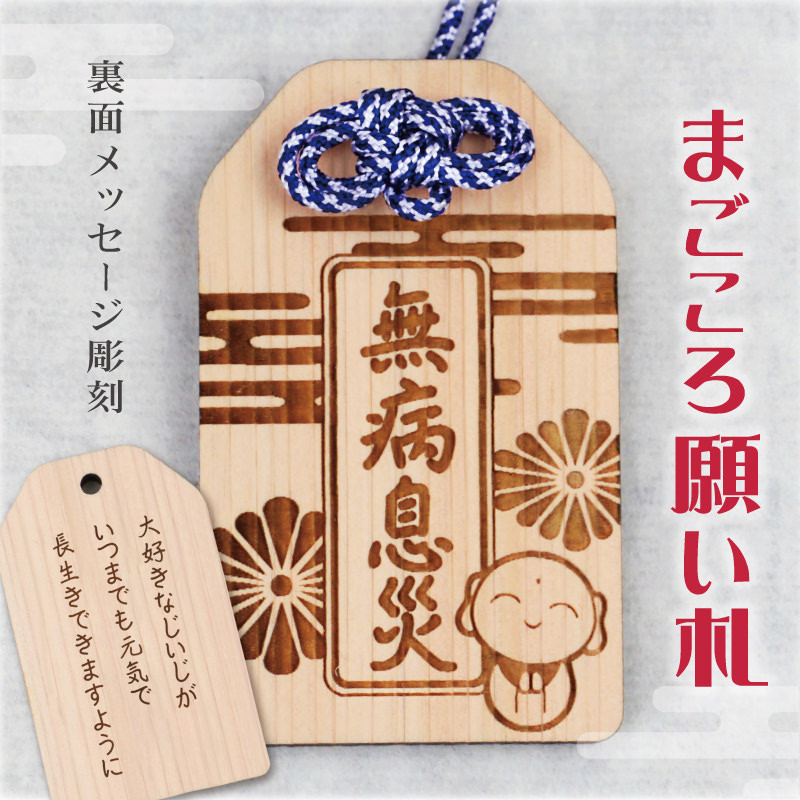 楽天市場】お守り【まごころ願い札 -無病息災- 】プレゼント 白紫 和風