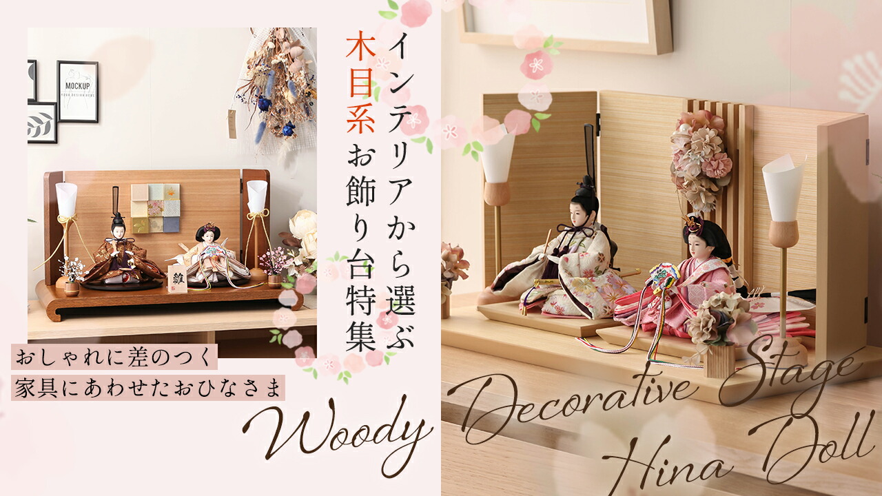 楽天市場 | 雛人形 五月人形 鯉のぼりの久宝堂 - インテリアから選ぶ