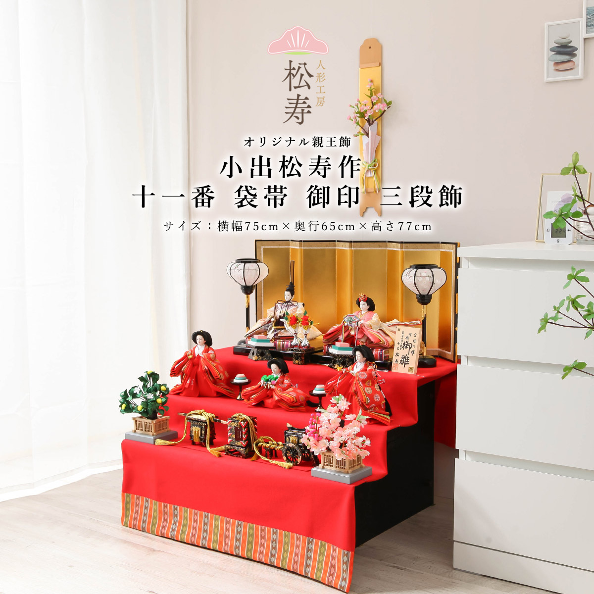 楽天市場】【2/18から25迄☆全品ポイント2倍！】小出松寿 雛人形 三段