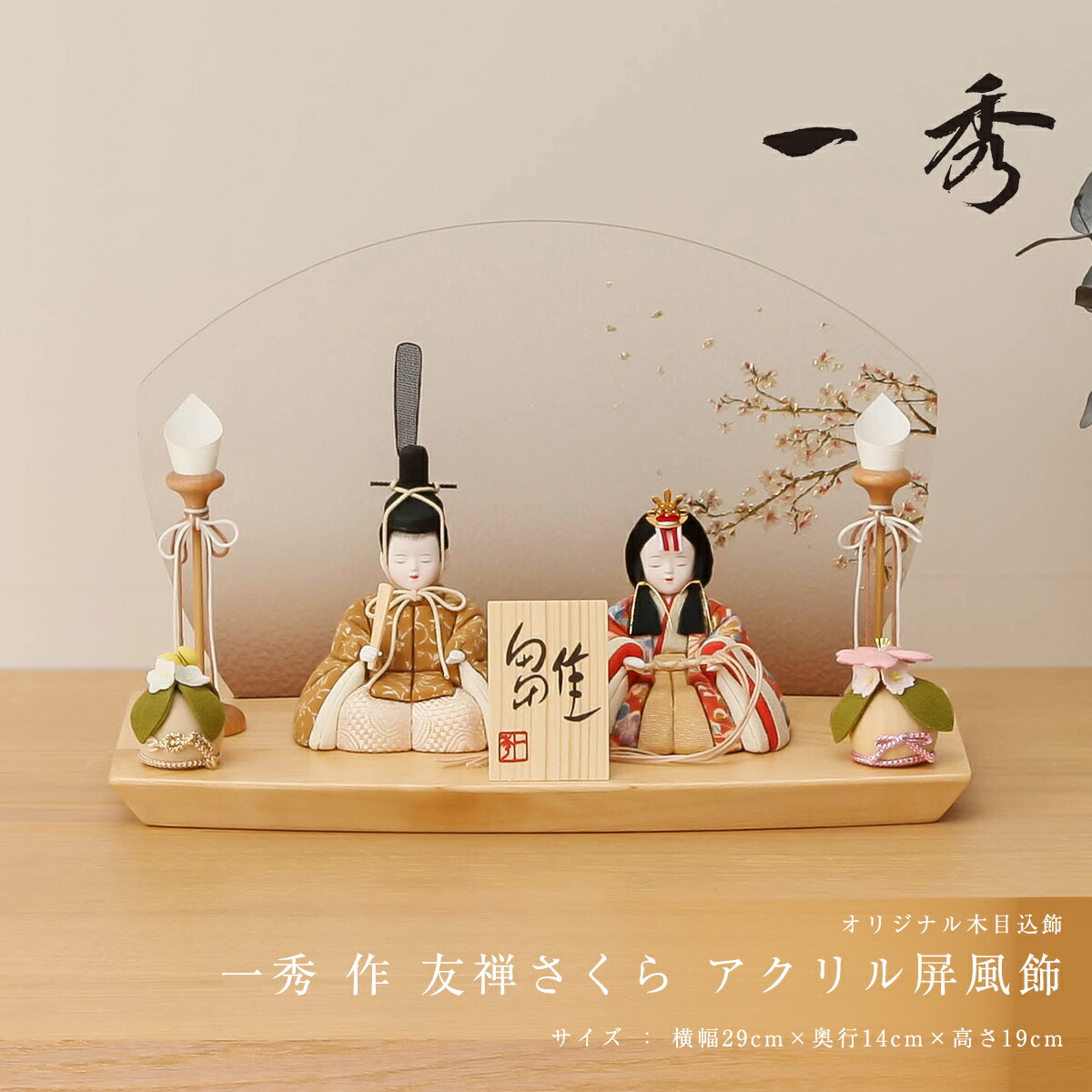 楽天市場】雛人形 木村一秀の通販