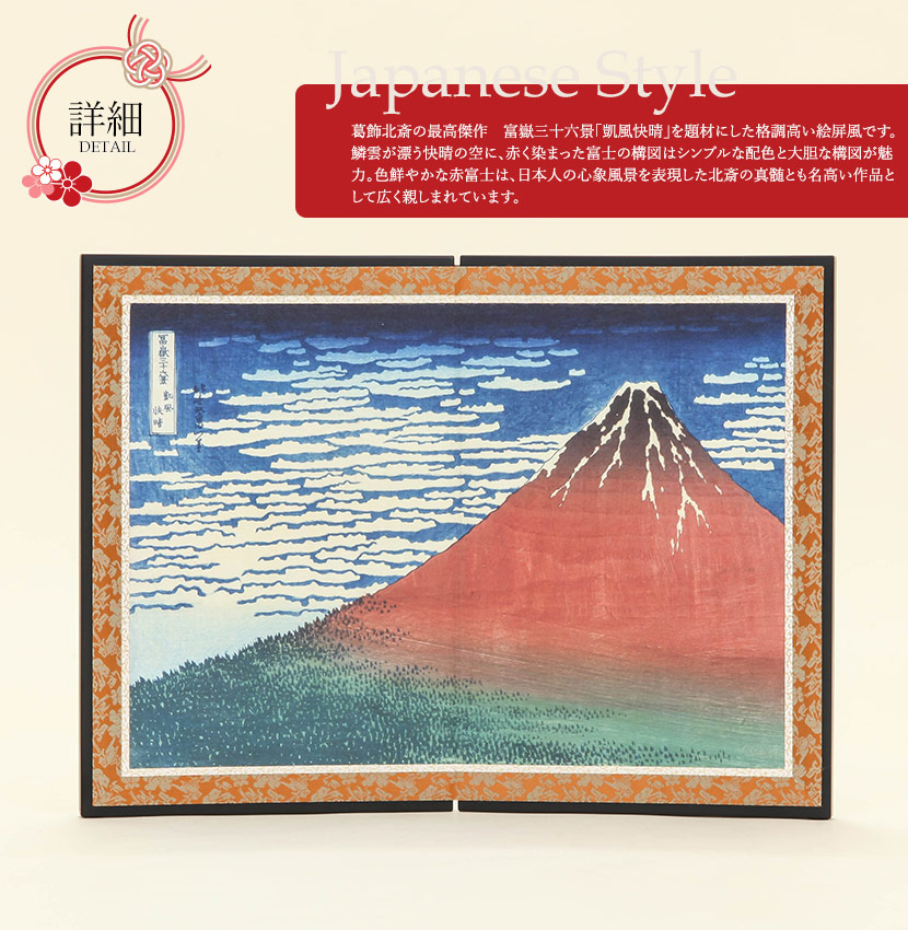 楽天市場】【2/18から25迄☆全品ポイント2倍！】絵屏風 北斎屏風 二曲