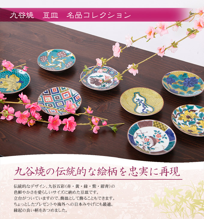 楽天市場】【2/18から25迄☆全品ポイント2倍！】九谷焼 豆皿 古九谷