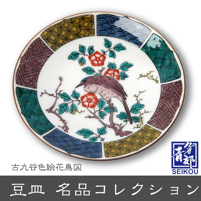 楽天市場】【2/18から25迄☆全品ポイント2倍！】九谷焼 豆皿 古九谷